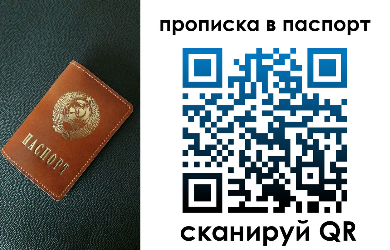 купить прописку в Артёме